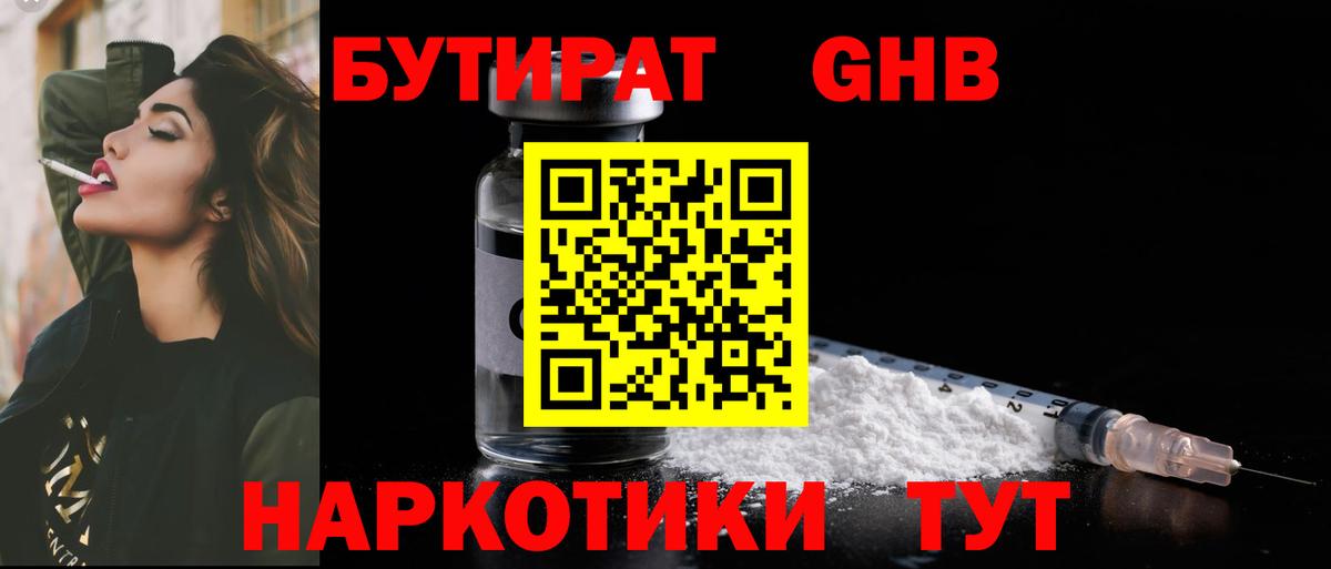 Бутират жидкий экстази Тула
