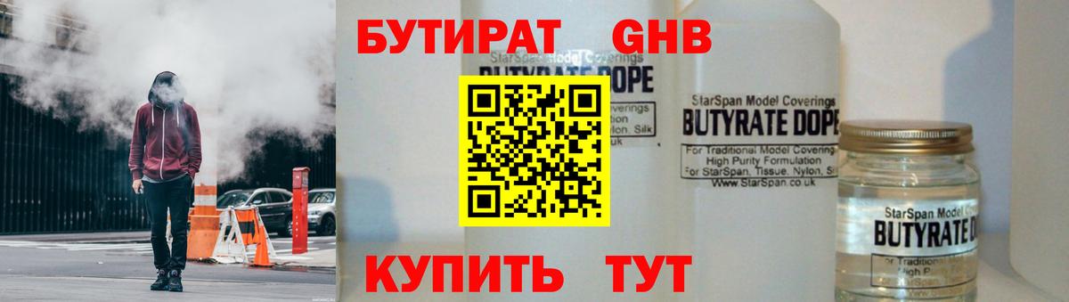Тула  Бутират GHB  Вход с VPN 