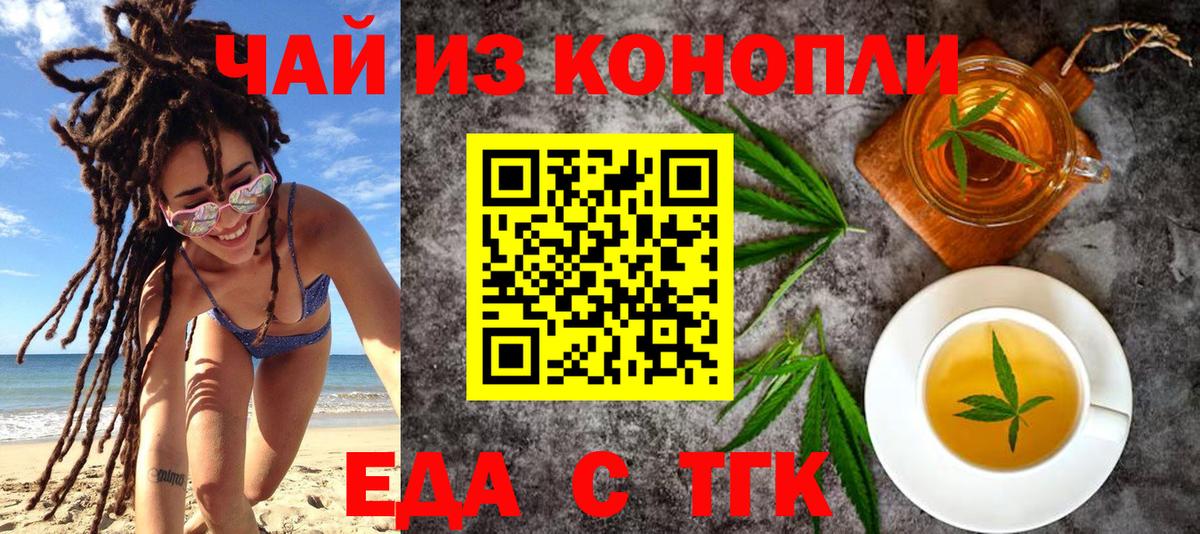 Еда ТГК конопля Тула