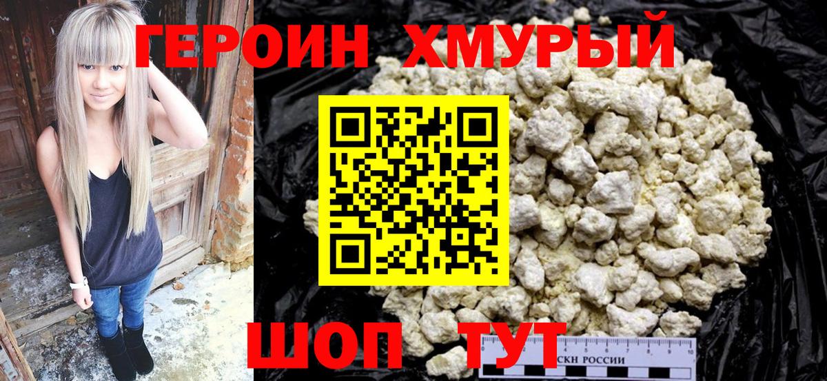 ГЕРОИН белый Тула