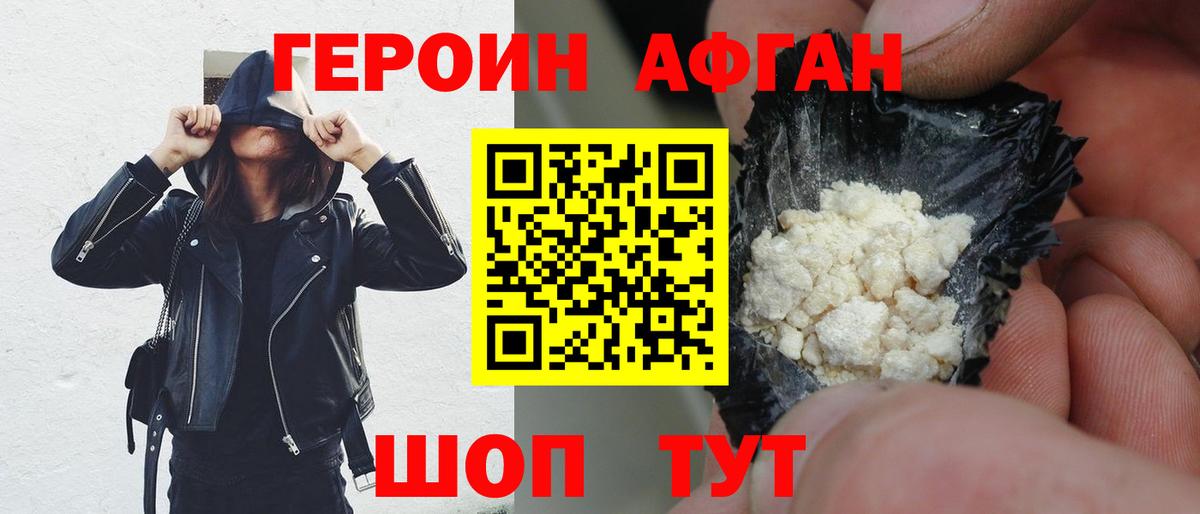 Героин Афган  Вход с VPN  Тула 