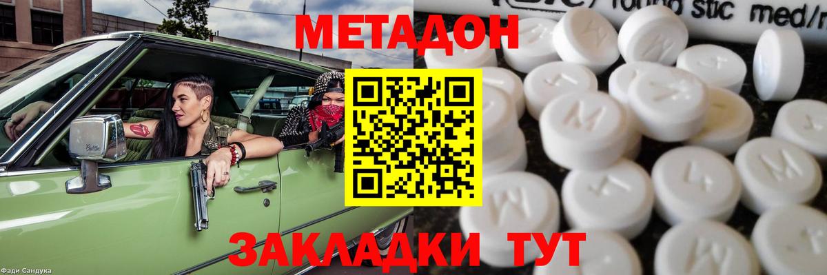 МЕТАДОН белоснежный Тула
